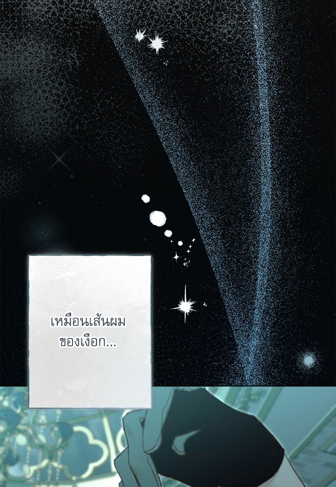 พันธนาการรักเงือกต้องสาป - หน้า 41