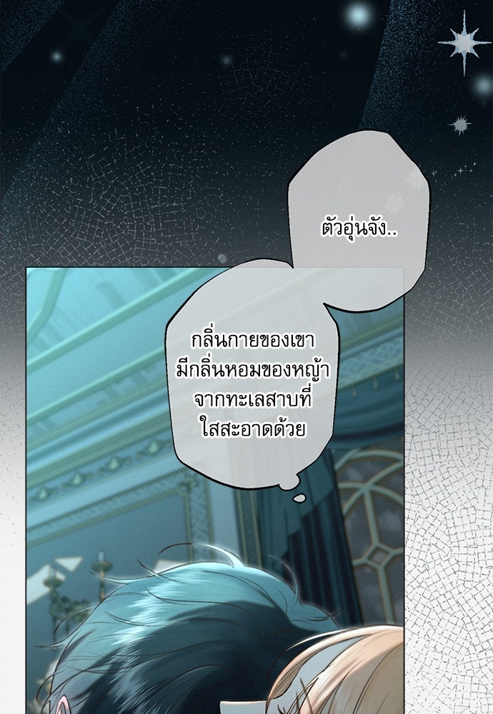 พันธนาการรักเงือกต้องสาป - หน้า 43
