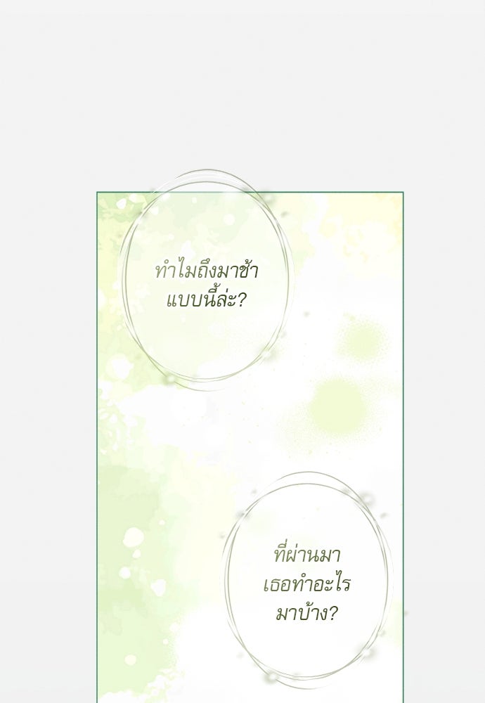 พันธนาการรักเงือกต้องสาป - หน้า 46