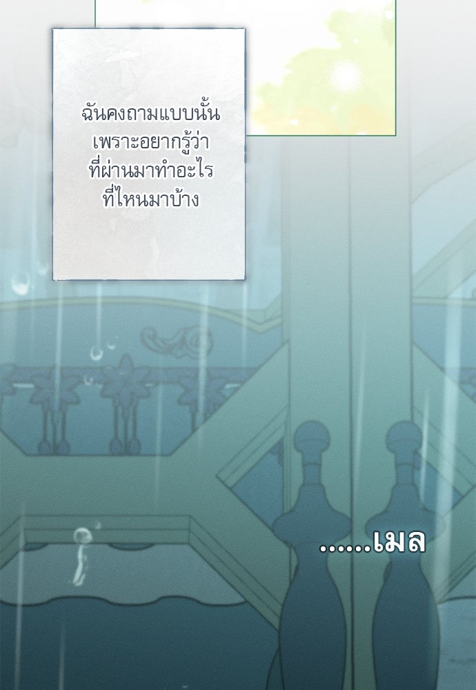 พันธนาการรักเงือกต้องสาป - หน้า 47
