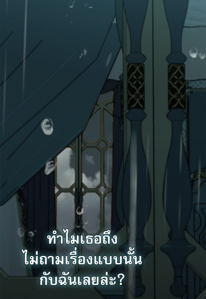 พันธนาการรักเงือกต้องสาป - หน้า 48