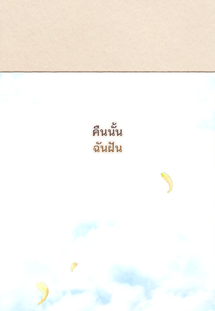 พันธนาการรักเงือกต้องสาป - หน้า 52