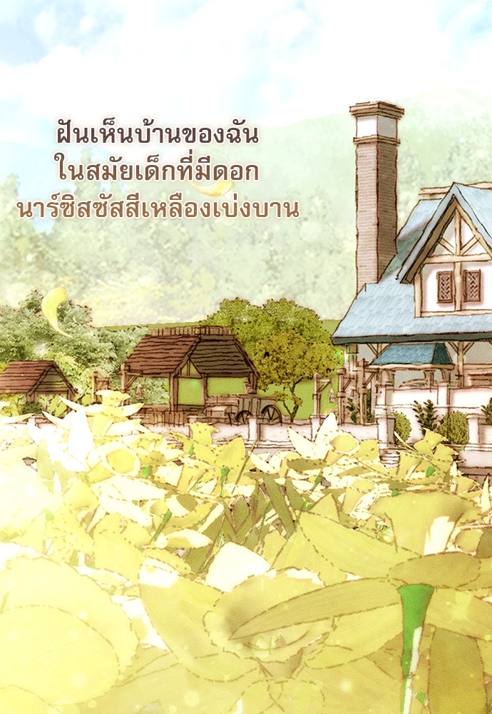 พันธนาการรักเงือกต้องสาป - หน้า 53