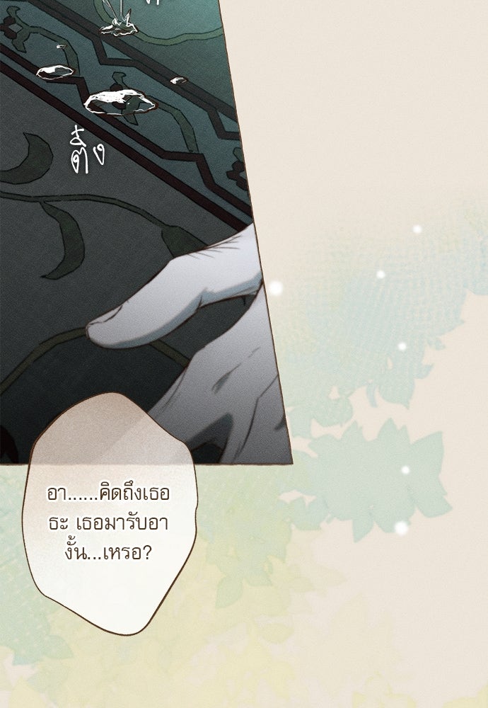 พันธนาการรักเงือกต้องสาป - หน้า 62