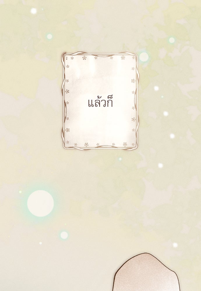 พันธนาการรักเงือกต้องสาป - หน้า 63