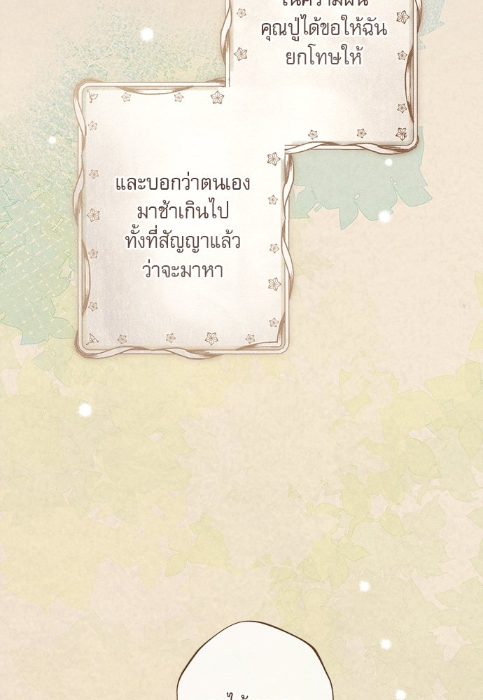 พันธนาการรักเงือกต้องสาป - หน้า 67