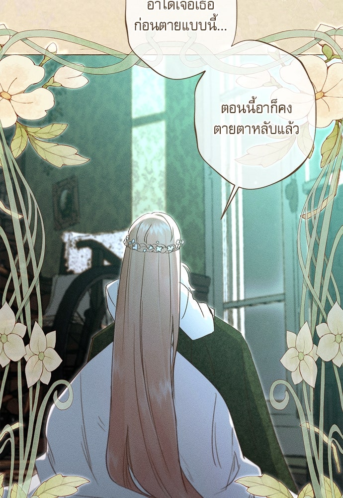 พันธนาการรักเงือกต้องสาป - หน้า 68