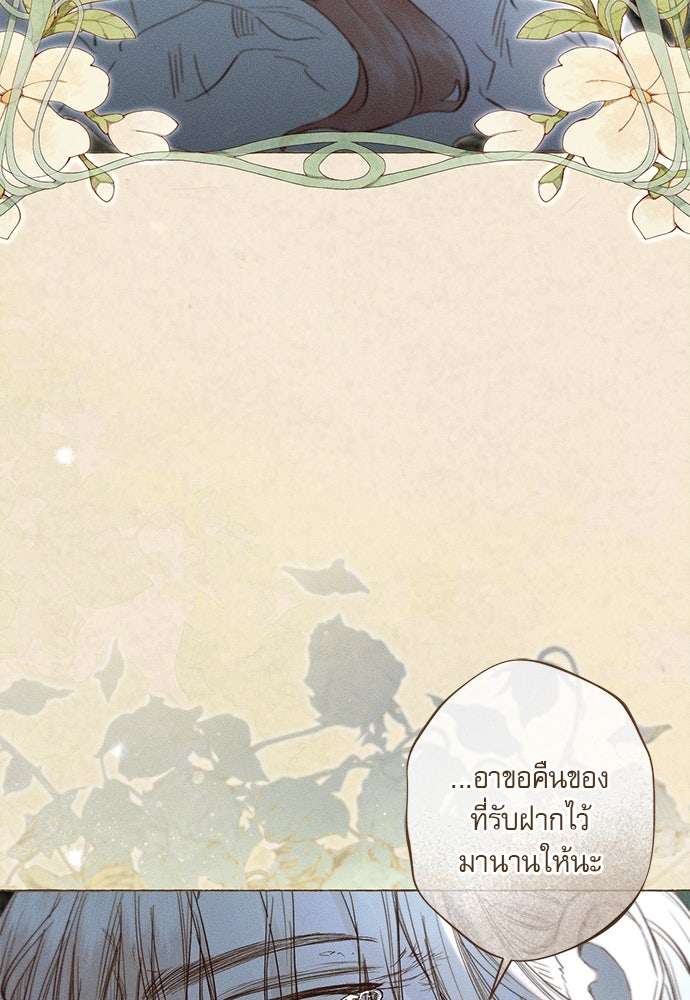 พันธนาการรักเงือกต้องสาป - หน้า 69