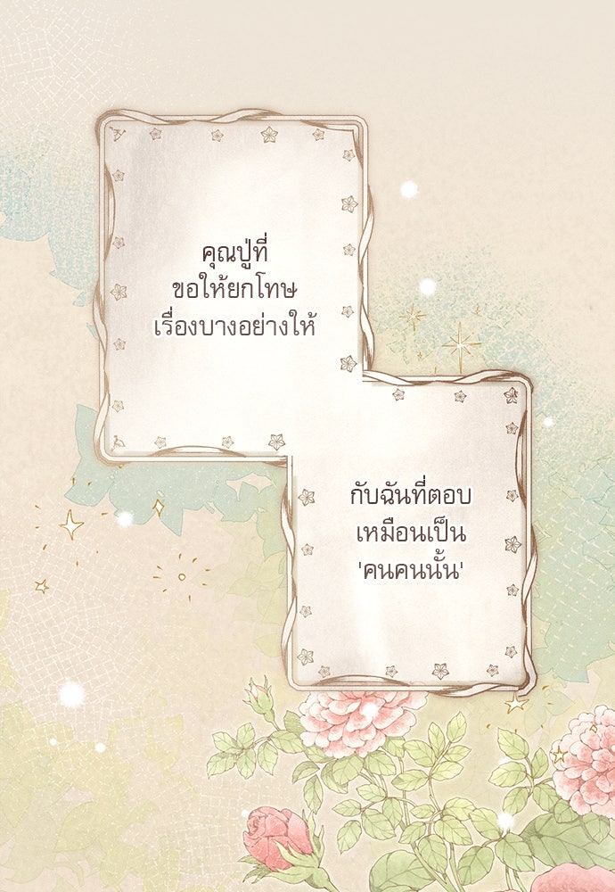 พันธนาการรักเงือกต้องสาป - หน้า 72