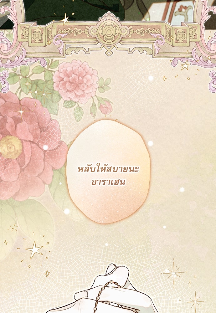พันธนาการรักเงือกต้องสาป - หน้า 75