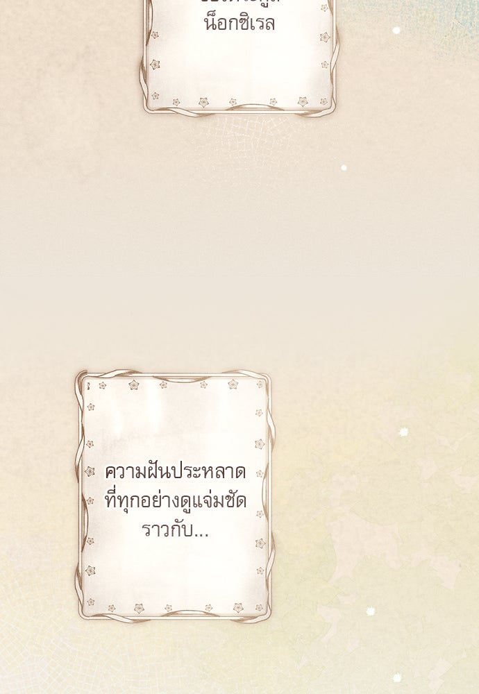พันธนาการรักเงือกต้องสาป - หน้า 77