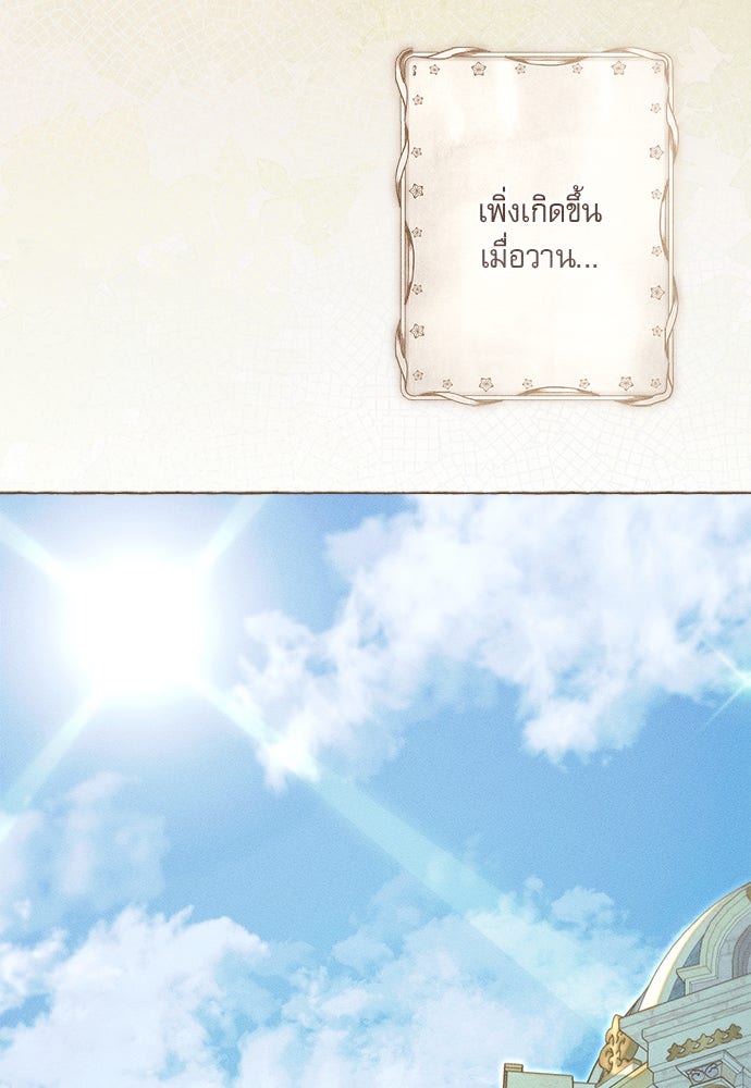 พันธนาการรักเงือกต้องสาป - หน้า 78