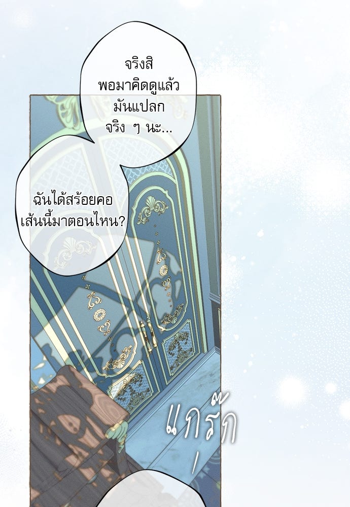 พันธนาการรักเงือกต้องสาป - หน้า 80