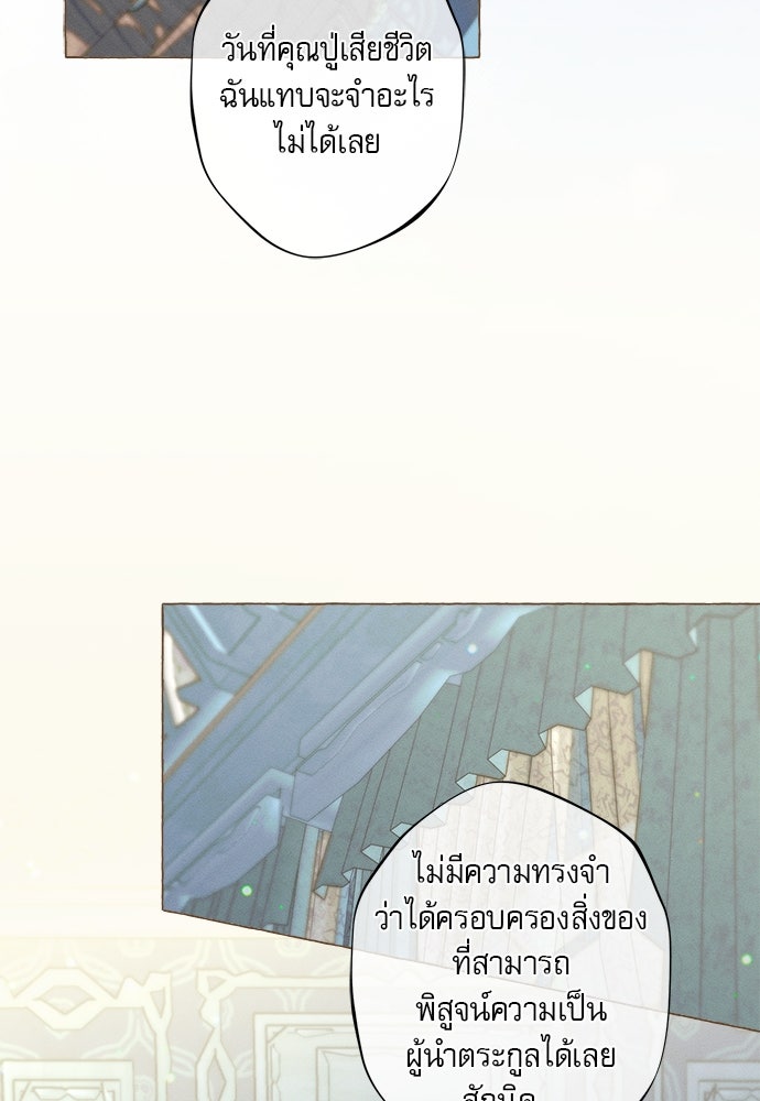 พันธนาการรักเงือกต้องสาป - หน้า 81