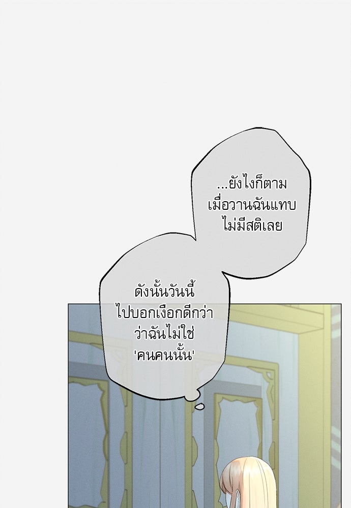 พันธนาการรักเงือกต้องสาป - หน้า 84