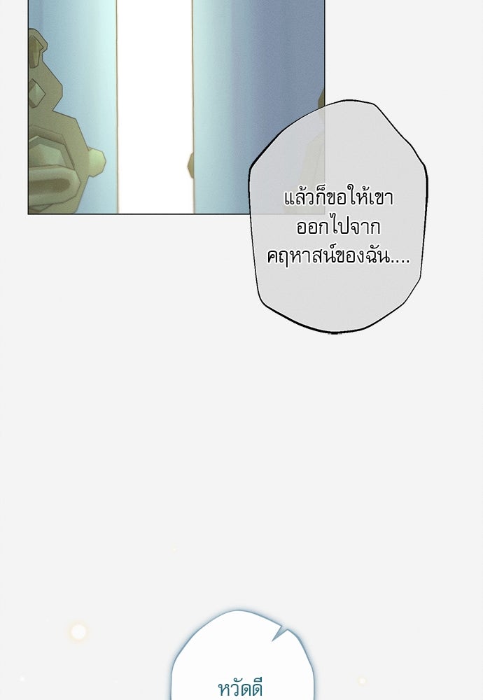 พันธนาการรักเงือกต้องสาป - หน้า 86