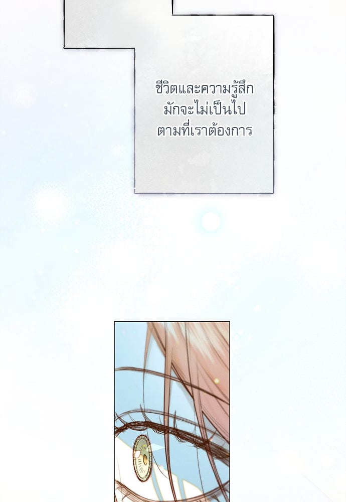 พันธนาการรักเงือกต้องสาป - หน้า 88