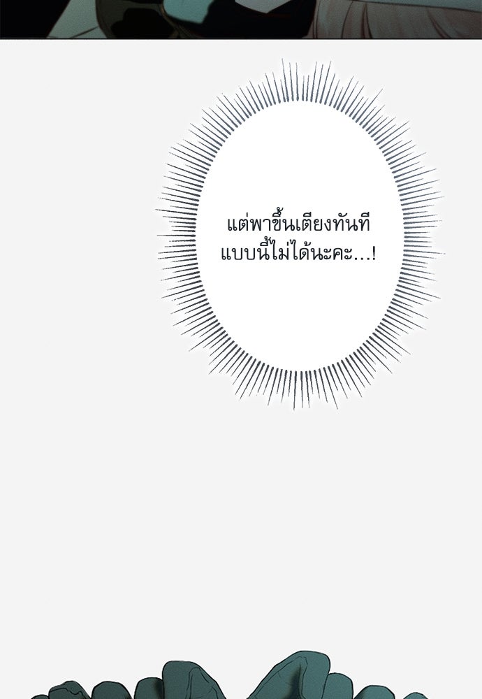 พันธนาการรักเงือกต้องสาป - หน้า 9