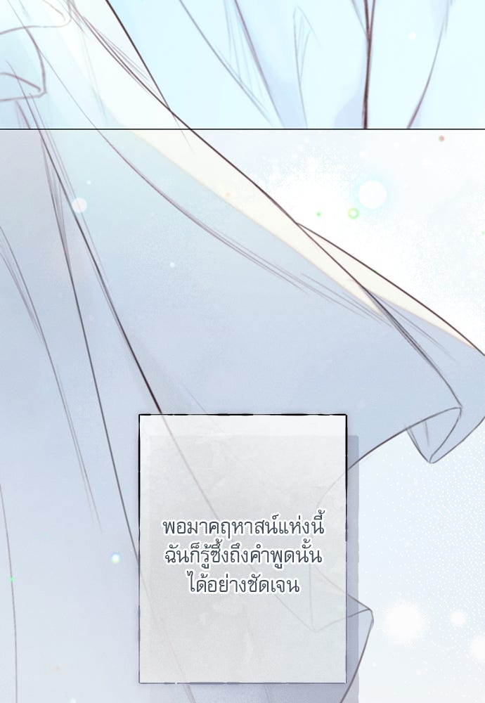 พันธนาการรักเงือกต้องสาป - หน้า 91