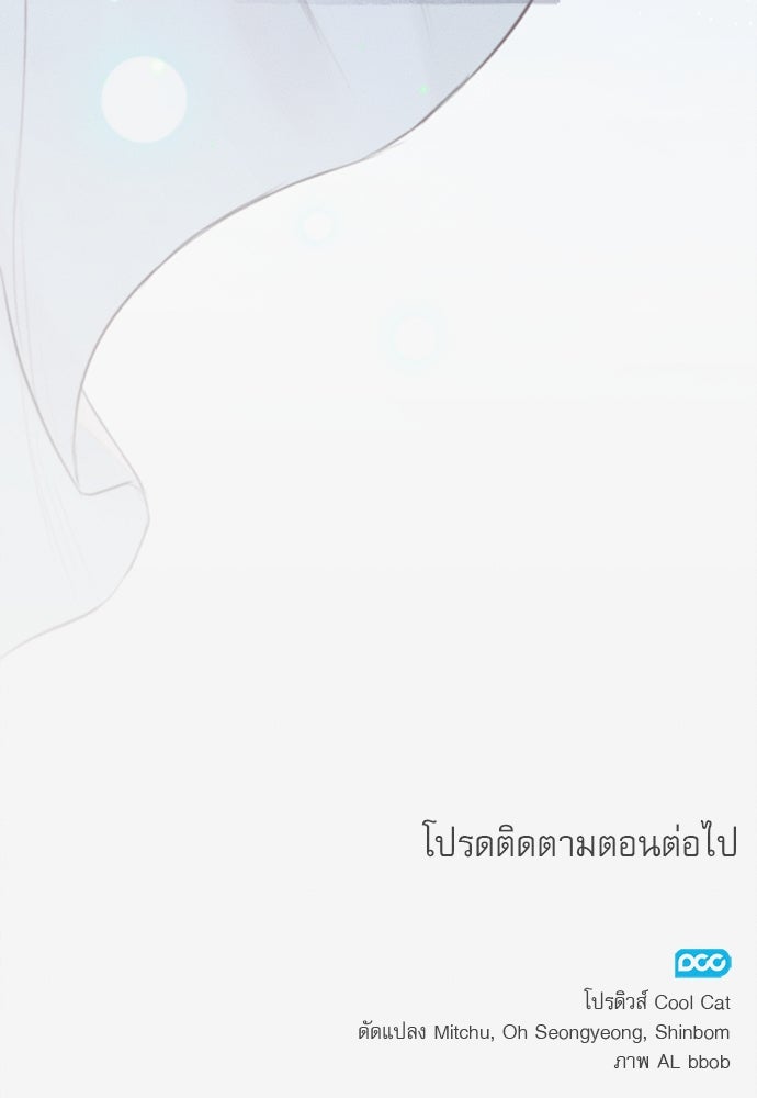 พันธนาการรักเงือกต้องสาป - หน้า 92