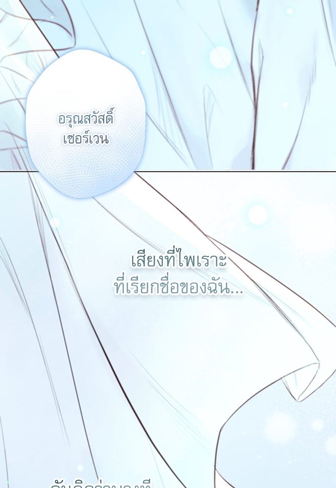 พันธนาการรักเงือกต้องสาป - หน้า 10