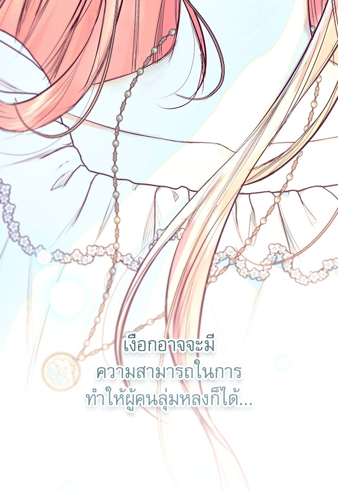 พันธนาการรักเงือกต้องสาป - หน้า 12