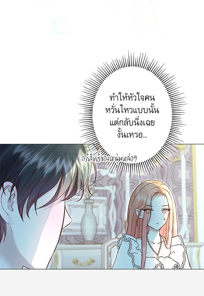 พันธนาการรักเงือกต้องสาป - หน้า 13