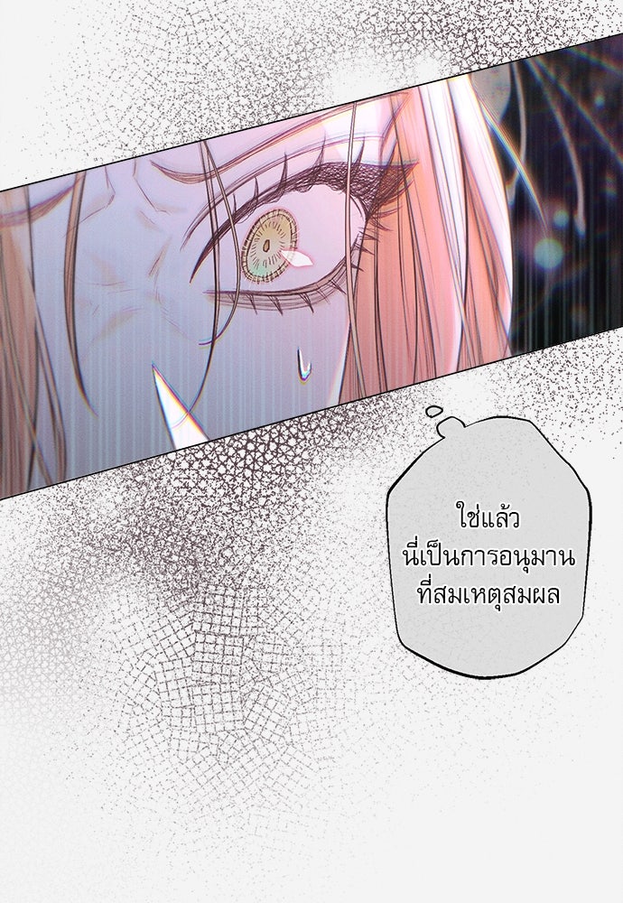 พันธนาการรักเงือกต้องสาป - หน้า 22