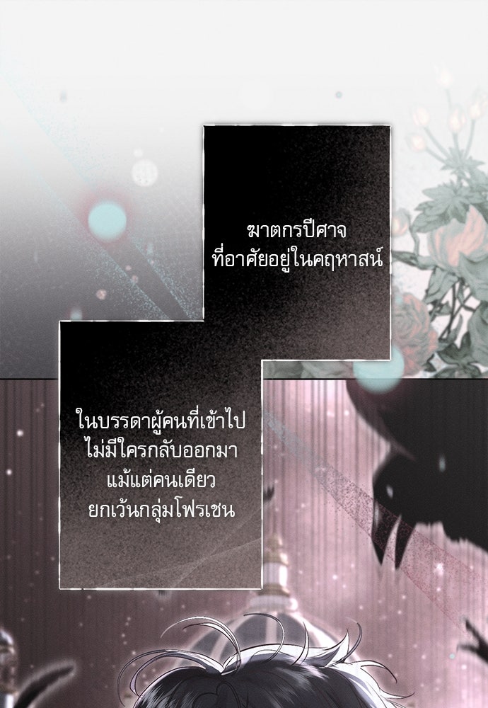 พันธนาการรักเงือกต้องสาป - หน้า 23