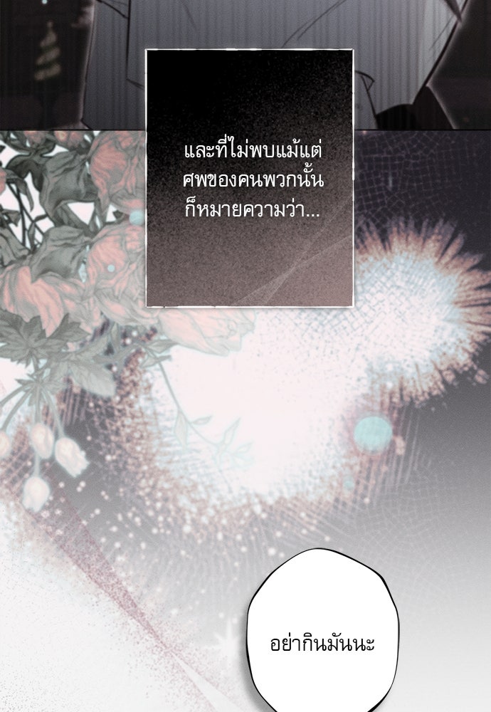 พันธนาการรักเงือกต้องสาป - หน้า 25