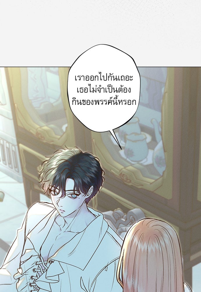 พันธนาการรักเงือกต้องสาป - หน้า 27