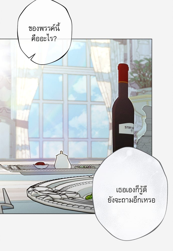 พันธนาการรักเงือกต้องสาป - หน้า 29