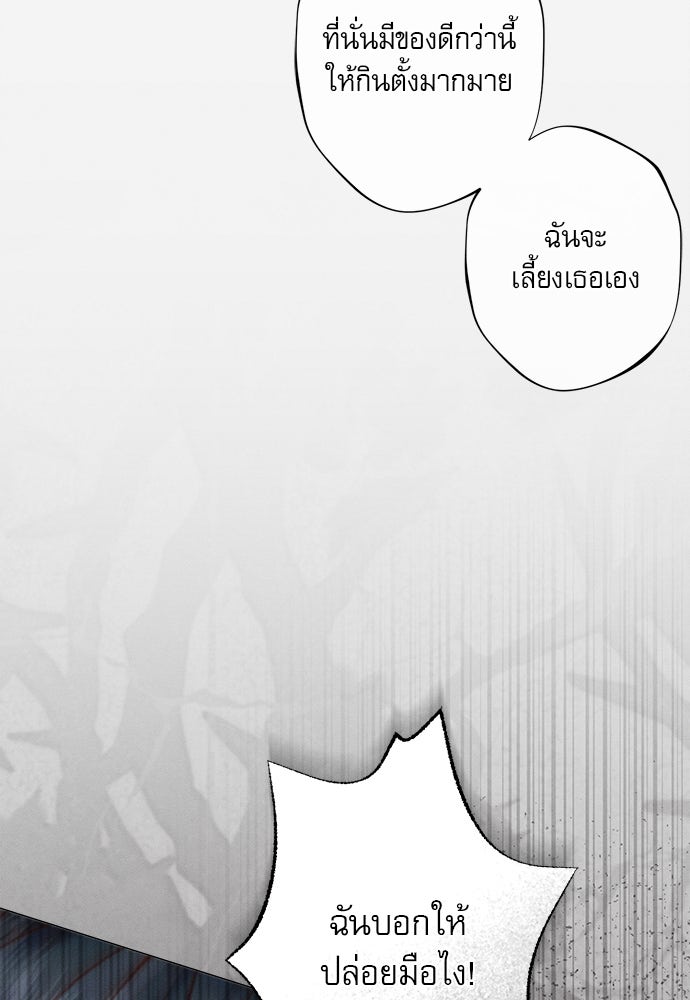 พันธนาการรักเงือกต้องสาป - หน้า 34
