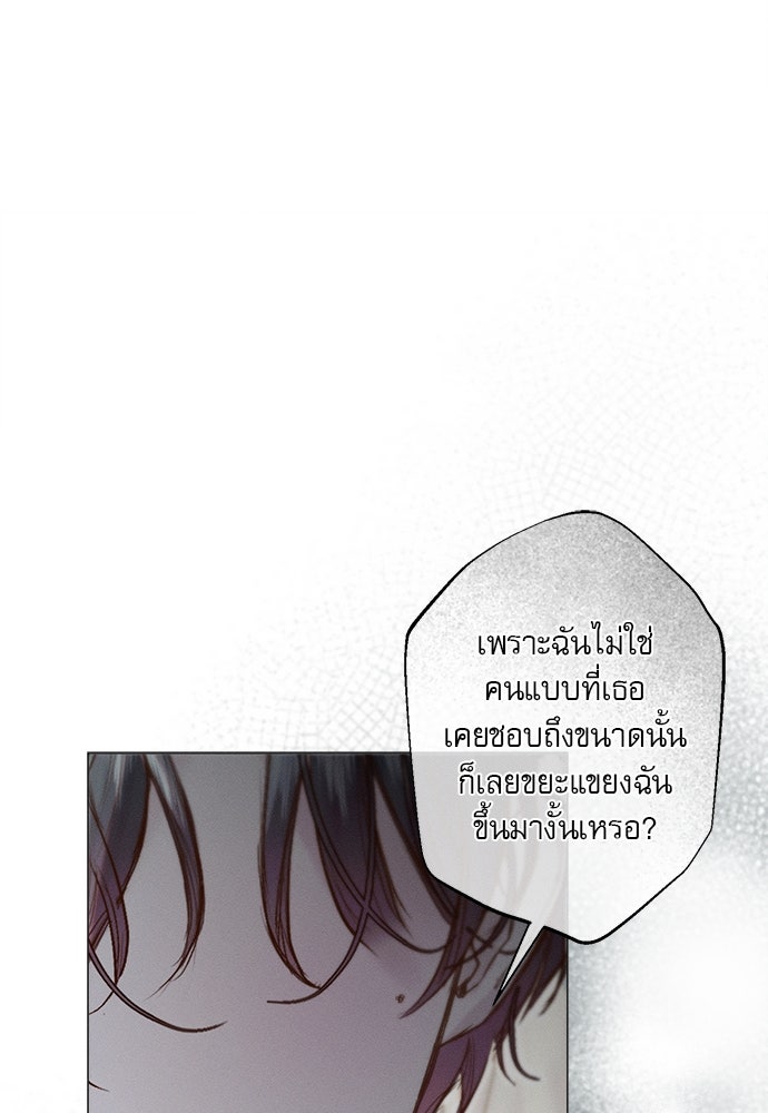 พันธนาการรักเงือกต้องสาป - หน้า 39