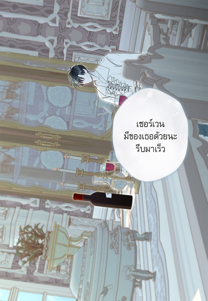 พันธนาการรักเงือกต้องสาป - หน้า 4