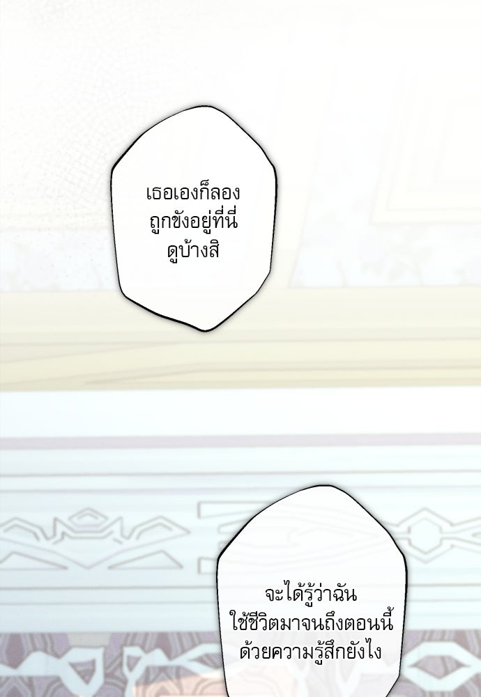 พันธนาการรักเงือกต้องสาป - หน้า 41