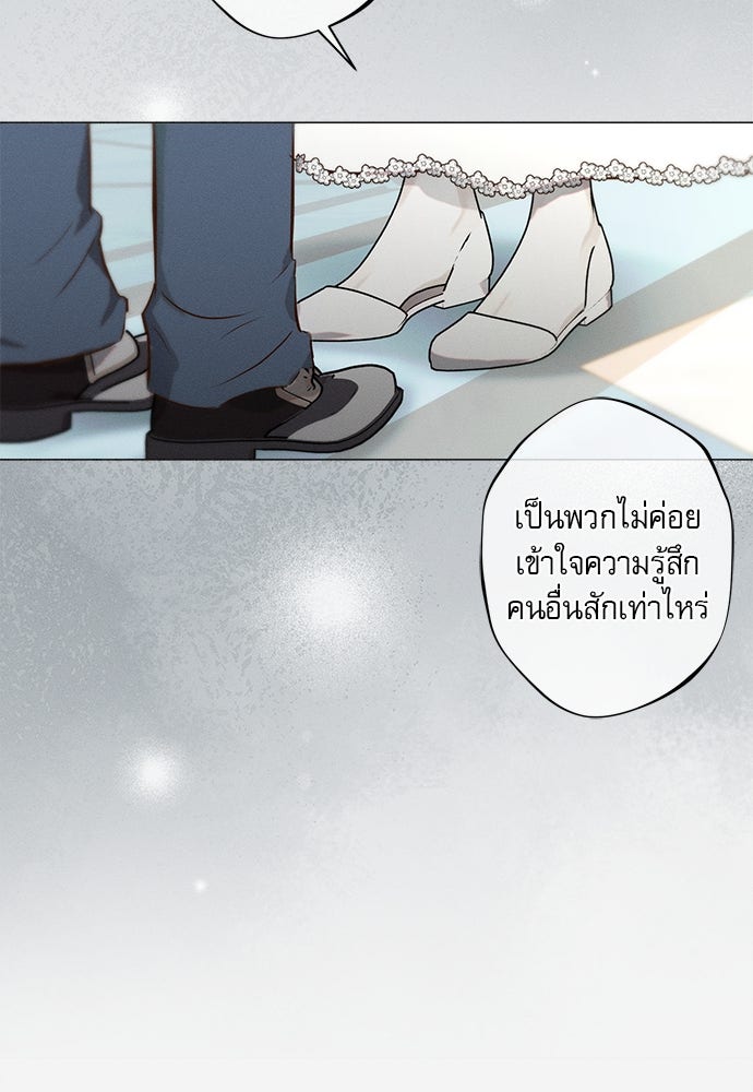 พันธนาการรักเงือกต้องสาป - หน้า 45