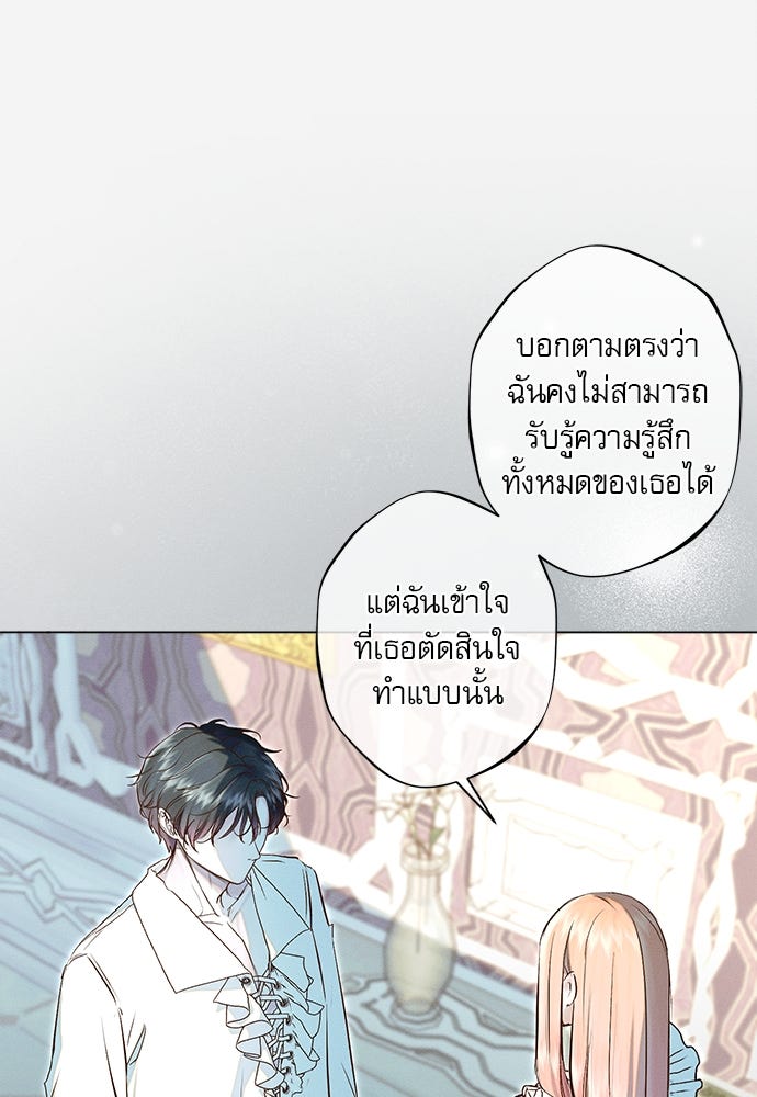 พันธนาการรักเงือกต้องสาป - หน้า 46