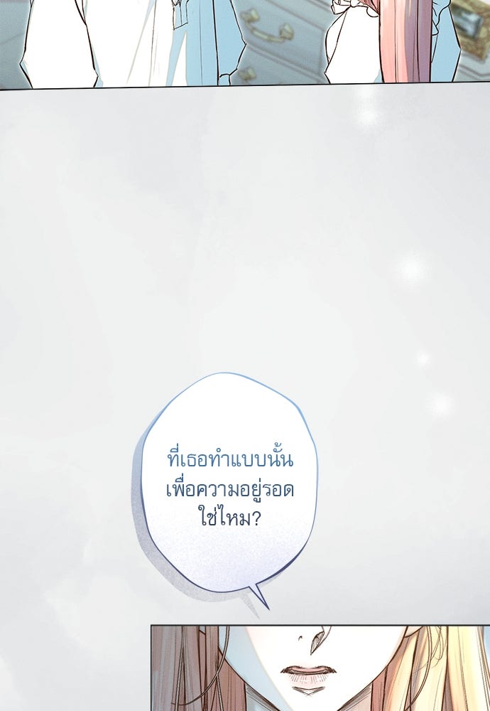 พันธนาการรักเงือกต้องสาป - หน้า 47