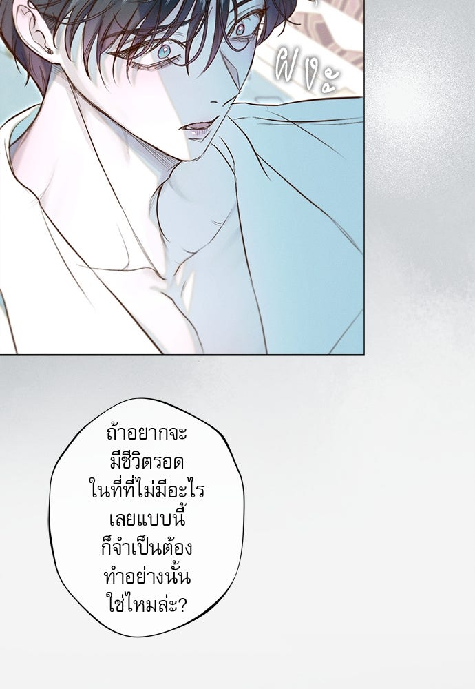 พันธนาการรักเงือกต้องสาป - หน้า 49