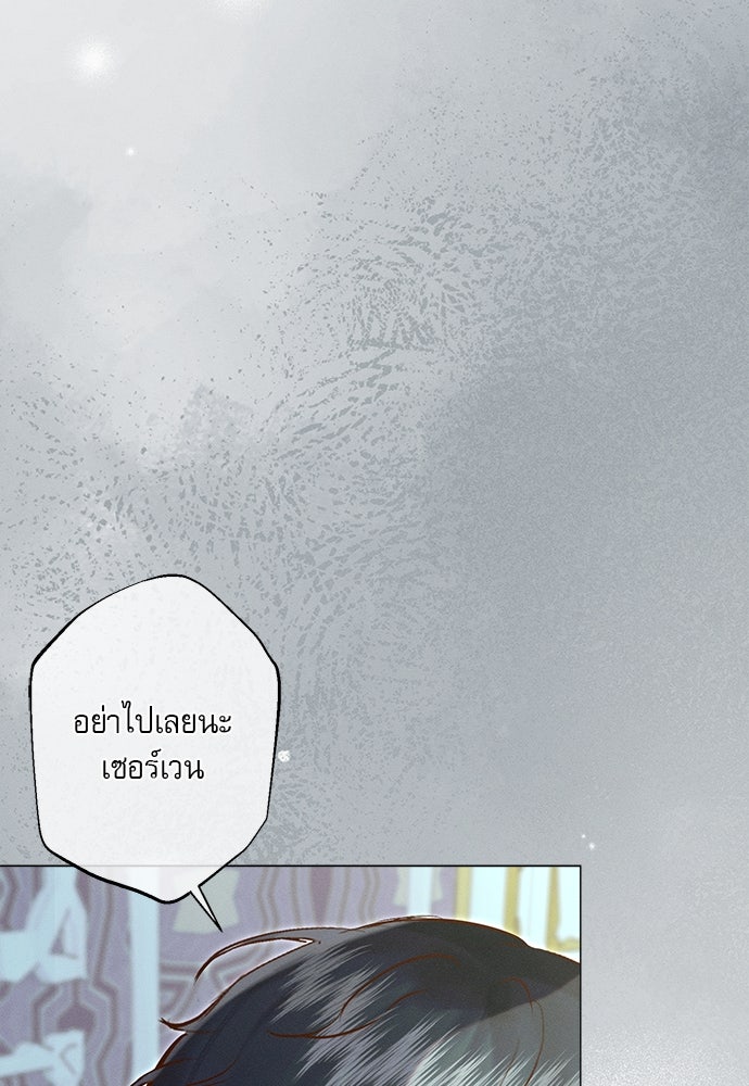 พันธนาการรักเงือกต้องสาป - หน้า 57