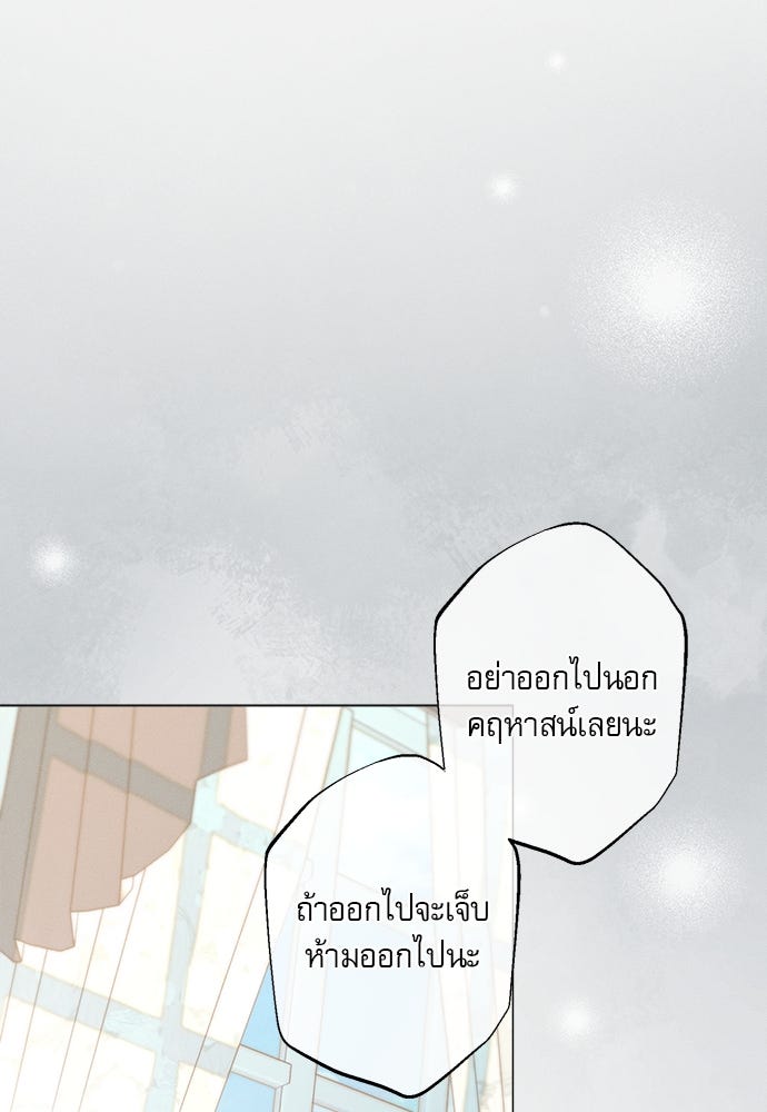พันธนาการรักเงือกต้องสาป - หน้า 59