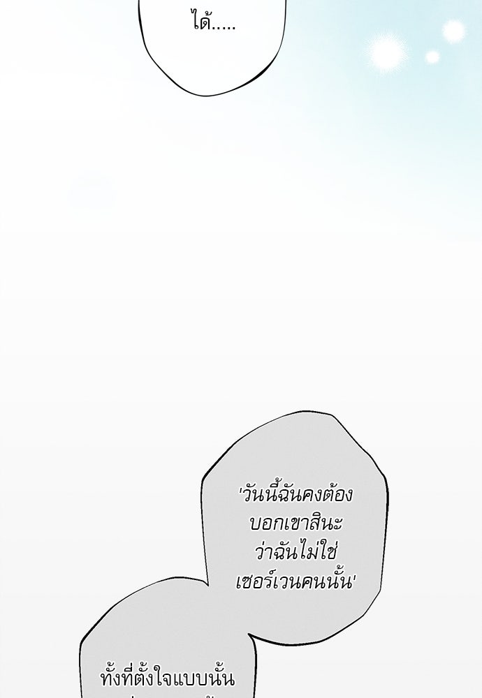 พันธนาการรักเงือกต้องสาป - หน้า 6