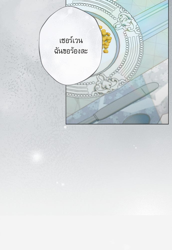 พันธนาการรักเงือกต้องสาป - หน้า 61