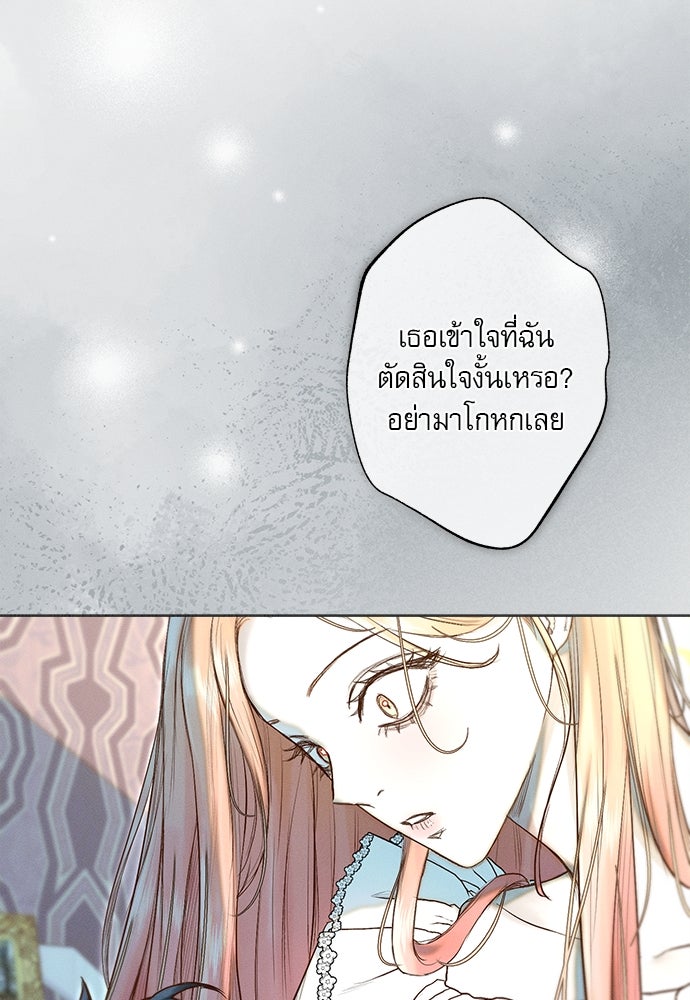 พันธนาการรักเงือกต้องสาป - หน้า 63