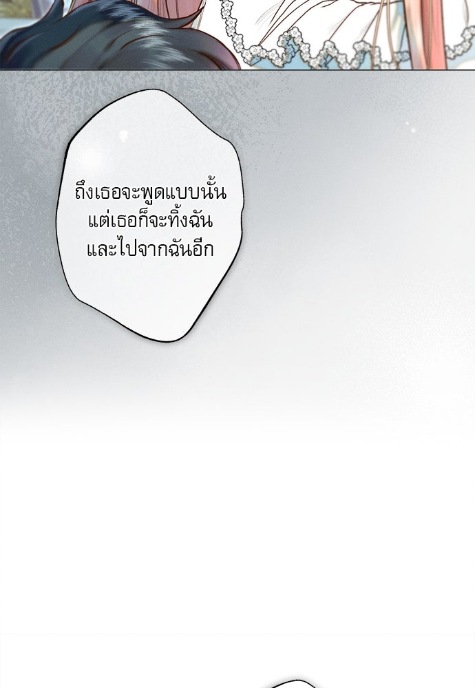 พันธนาการรักเงือกต้องสาป - หน้า 64