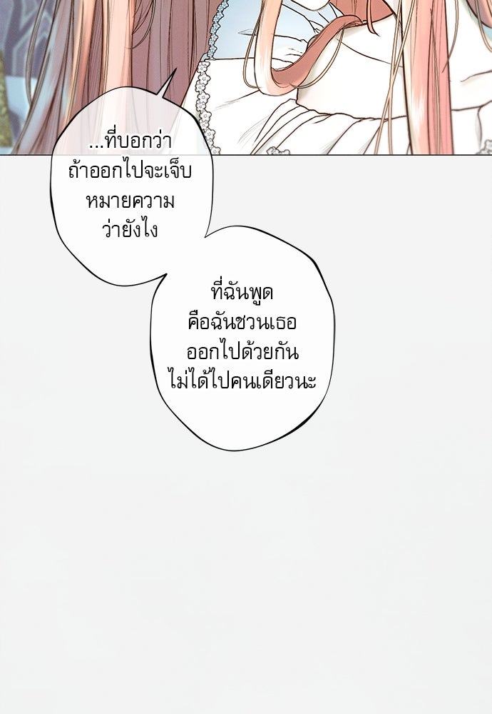 พันธนาการรักเงือกต้องสาป - หน้า 69