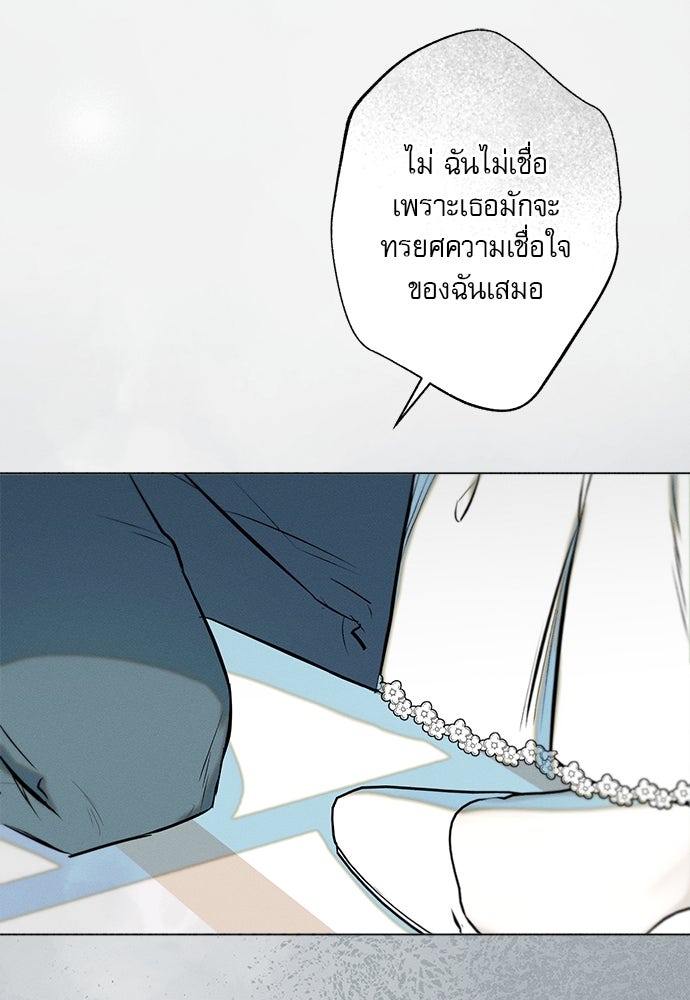 พันธนาการรักเงือกต้องสาป - หน้า 70