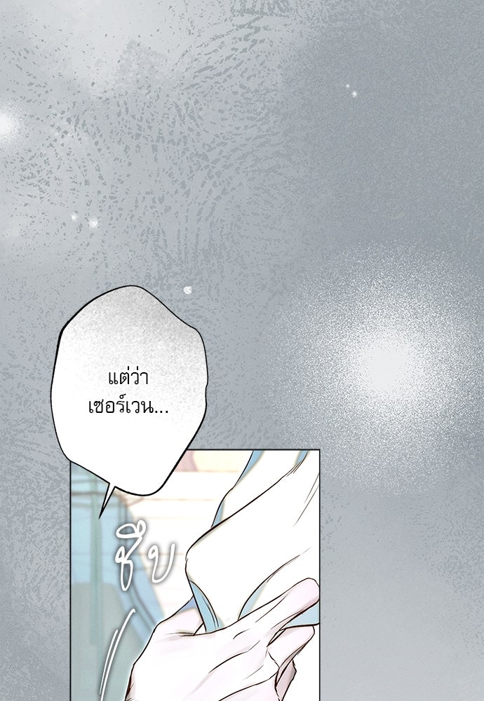 พันธนาการรักเงือกต้องสาป - หน้า 71