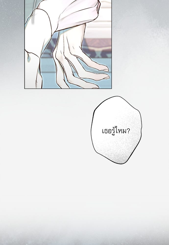 พันธนาการรักเงือกต้องสาป - หน้า 72